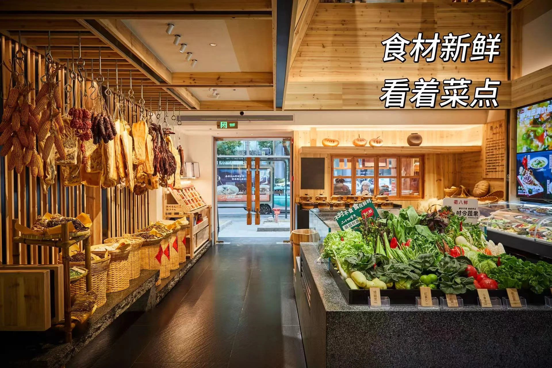 木色店堂中的时蔬与食材陈列